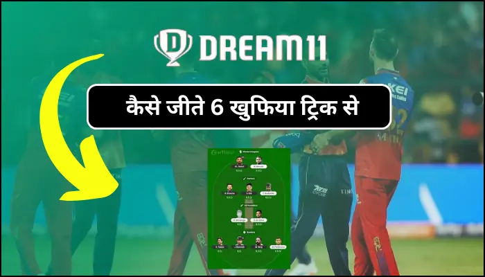 How to Build Your Dream11 Team: Win Up to 2 Crore with These Secret Tricks